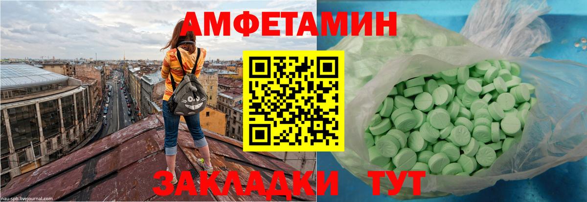 Amphetamine  Вход с VPN  Барнаул  АМФ Розовый 