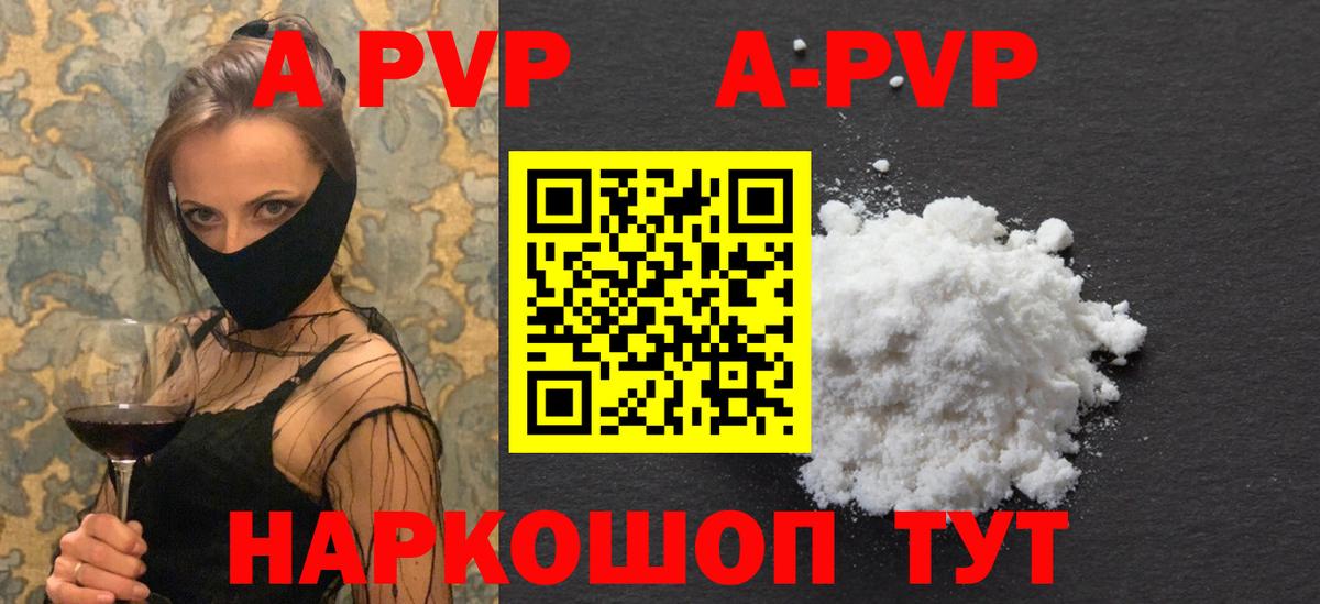 Alpha PVP Соль  А ПВП СК  Вход с VPN  Барнаул 