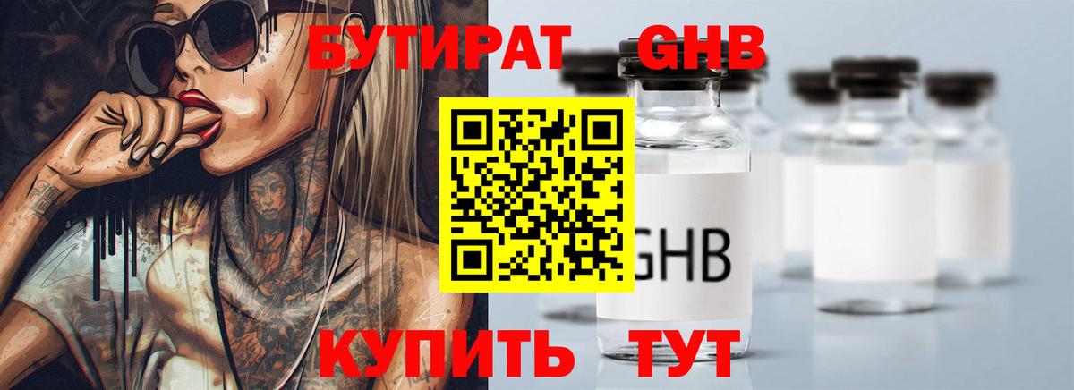 Барнаул  Бутират бутик  Вход с VPN 