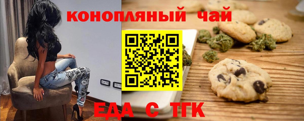 Печенье с ТГК марихуана  Вход с VPN  Барнаул 