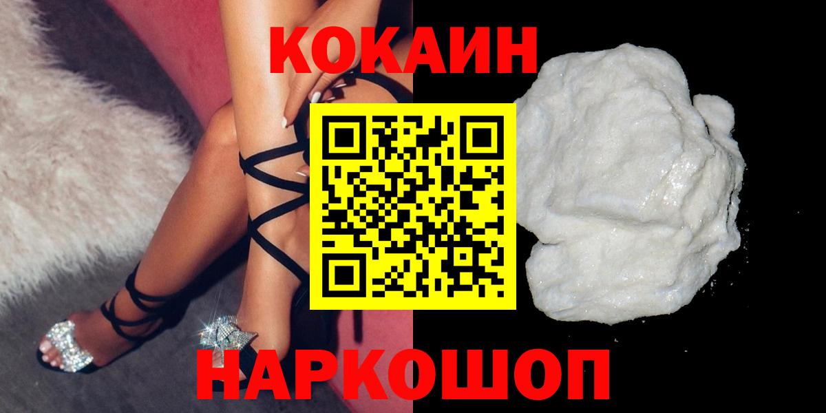 Барнаул  КОКАИН Боливия  Вход с VPN  Кокаин Fish Scale 
