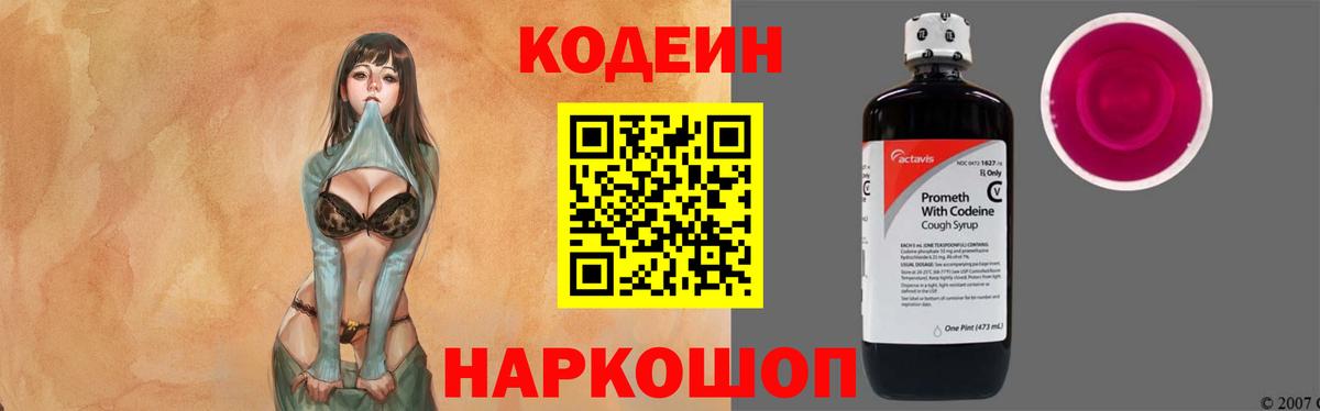 Барнаул  Codein Purple Drank  Вход с VPN  Кодеиновый сироп Lean Purple Drank 