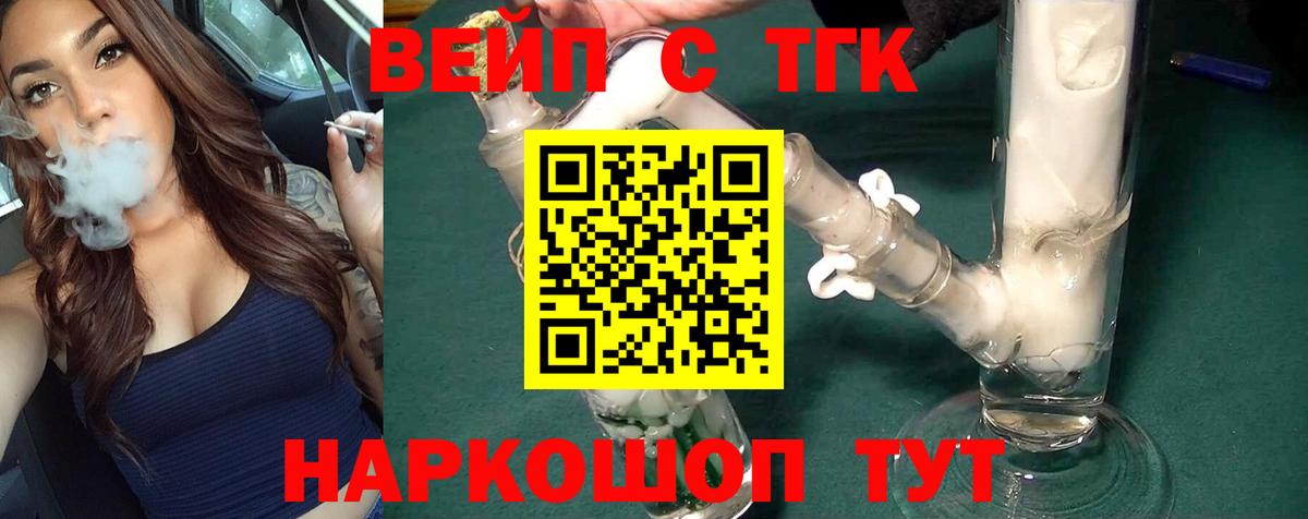 ТГК вейп Барнаул